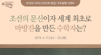 [한국우표포털] 한국의 과학 우표발행 이벤트