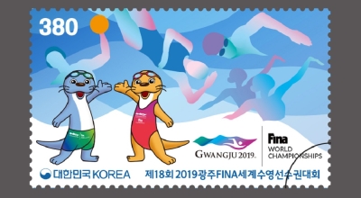 제18회 2019광주FINA세계수영선수권대회 기념우표 발행