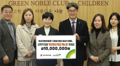 부산지방우정청 초록우산 어린이재단에 ‘우체국 사랑의 동전’ 1천만 원 전달