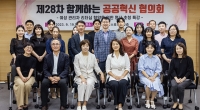 한국우편사업진흥원 함께하는 공공혁신 협의회 개최