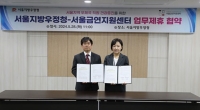 서울지방우정청 금연지원센터와  금연 환경조성 협약 체결