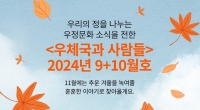 <우체국과 사람들> 760호 발간!