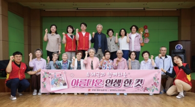 강원지방우정청 ‘아름다운 인생 한 컷’ 어르신 장수 사진 촬영 이벤트