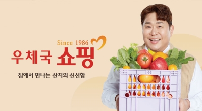 우체국쇼핑몰 재개… 11월 20일까지 최대 50% 할인