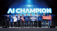 2025년도 인공 지능 챔피언 대회 시상식 개최 총 58억 원 규모로 최상위 5개 팀 수상