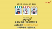 ‘노란우산’ 가까운 우체국에서 가입하세요