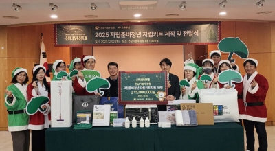 전남지방우정청 자립 준비 청년 위한 자립 키트 후원