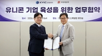 국내 유니콘 기업 육성, 한국벤처투자와 손잡는다