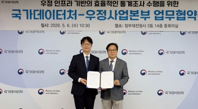 우체국 집배원이 국가 통계조사 참여한다