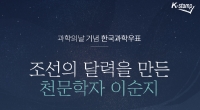 [한국우표포털]조선의 달력을 만든 천문학자 '이순지'