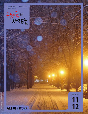 우체국 사보 v.767